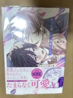 もっと愛して、運命にして