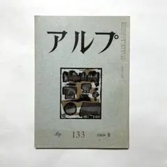 大谷一良 木版画　「星と湖」 1995年作　マット済み 大谷一良「岩稜と湖」 | URESICA