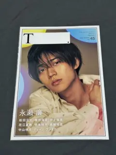 T. No.45 永瀬廉 松田元太