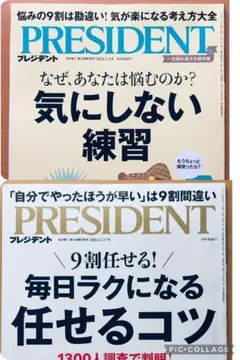 【2冊】プレジデント 2024年5月17日号、2024年3月1日号