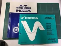 2025年最新】gb250 パーツリストの人気アイテム - メルカリ