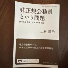 非正規公務員という問題 : 問われる公共サービスのあり方