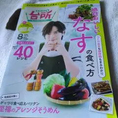DAIGOの台所 8月号