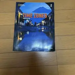TIME ZONES 第3版 2巻