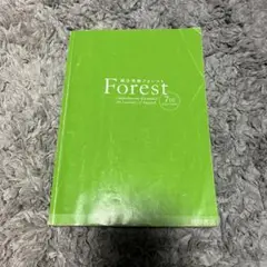 Forest 7th Edition 文法書