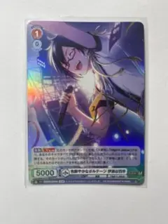 【美品】ヴァイスシュヴァルツブラウ　ISM 色鮮やかなボルテージ　伊瀬谷四季