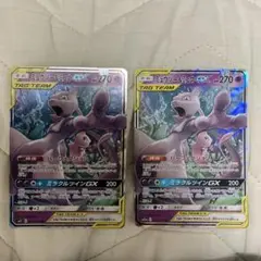ミュウツー&ミュウGX RR 2枚