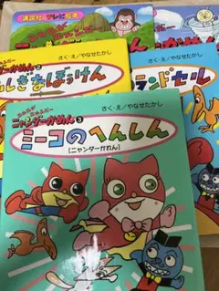 おすすめ ニャンダーかめん 絵本 アニメ絵本 1〜3巻セット 絵本