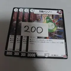 まとめ200円　万能バンノー　4枚　少々傷ありプレイ用
