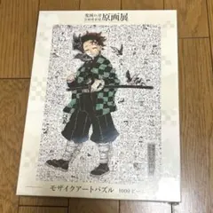 鬼滅の刃　吾峠呼世晴　原画展　モザイクアートパズル　限定品 61rfXTSZpQL._UF894,1000_QL80_.jpg