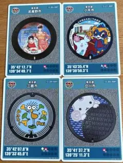 マンホールカード 東京都 武蔵野市 小平市 三鷹市 立川市 4枚セット