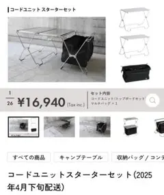 TOKYO CRAFTS　コードユニット　新品未使用　① TOKYO CRAFTS コードユニット | OLIVE OUTDOOR EQUIPMENT