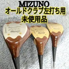 126未使用品 ミズノ オールドクラブ 左打ち用