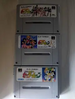 セラムン スーパーファミコンソフト 3本セット