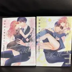 溺愛紳士梅田さん。全2巻セット