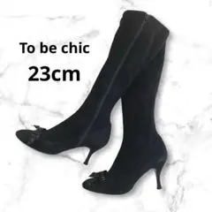 2025年最新】TO BE CHIC レディース ブーツの人気アイテム