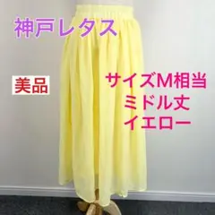 c396 美品 神戸レタス イエロー シフォンロングスカート M相当 フレア