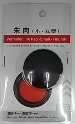 朱肉 携帯用