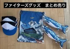 FAV限定非売品　北海道日本ハムファイターズ