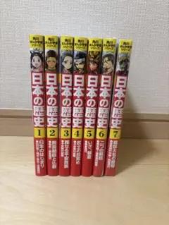 日本の歴史 1-7巻セット