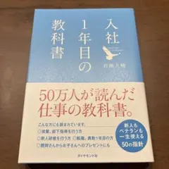 入社1年目の教科書