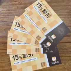 ジョイフル株主優待券