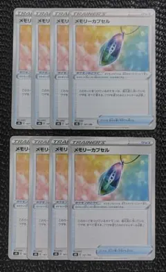 メモリーカプセル