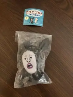 こびとづかん ぬいぐるみ　新品未使用