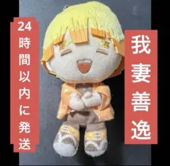 鬼滅の刃　我妻善逸 ぽふっと ぬいぐるみ