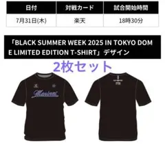 千葉ロッテ BLACKSUMMER2025 東京ドーム限定配布Tシャツ2枚組