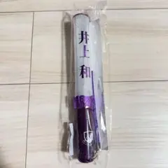 新品未開封　乃木坂46 井上和　ペンライト