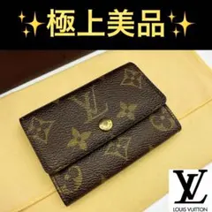 極上美品❣️ルイヴィトン✨モノグラム✨ポルトモネ✨プラ✨コインケース