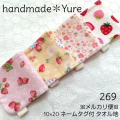 269【ハンドメイド】ガーゼハンカチ タオルハンカチ ハーフハンカチ タオル