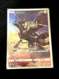 ポケモンカード ゼクロム CHR