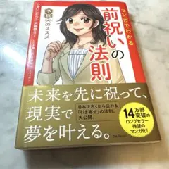 マンガでわかる前祝いの法則