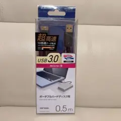 【未使用】USB 3.0 micro-Bケーブル 0.5m エレコム　　0.5