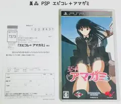 美品 PSP エビコレ＋ アマガミ 匿名配送 角川 KADOKAWA