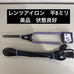 レンツアイロン　丸8ミリ　理容　櫛　コーム　本鼈甲　ベーク レンツアイロン 丸8ミリ 理容 櫛 コーム 本鼈甲 ベーク