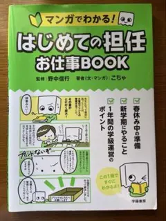 はじめての担任お仕事BOOK