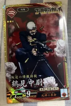 英傑大戦　SR鶴見中尉(ゴールデンカムイ) 新品