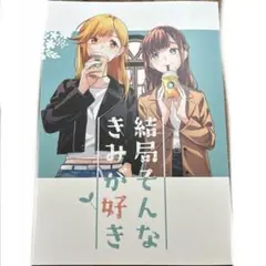 結局そんなきみが好き / 樫風 カシポックルの風車小屋