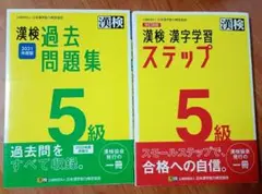 漢検 5級 過去問題集 2021年度版