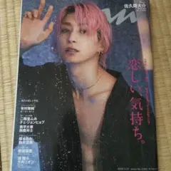 佐久間大介　anan No.2365 2024年2月21日号