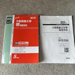 2025年最新】大阪商業大学高等学校の人気アイテム - メルカリ