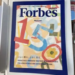 Forbes Japan 15周年特別号