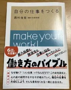 自分の仕事をつくる