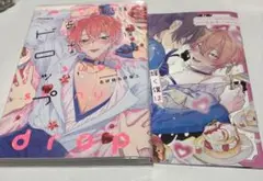 輝く僕は君のあまいドロップ　たけはらひなこ