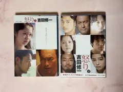 #映画原作　【映画化記念限定カバー付】怒り 上・下★吉田修一