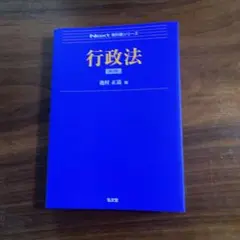 行政法