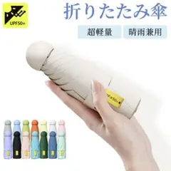 折りたたみ傘⭐️晴雨兼用 日傘 紫外線対策 超軽量 99.9%UVカット 遮光